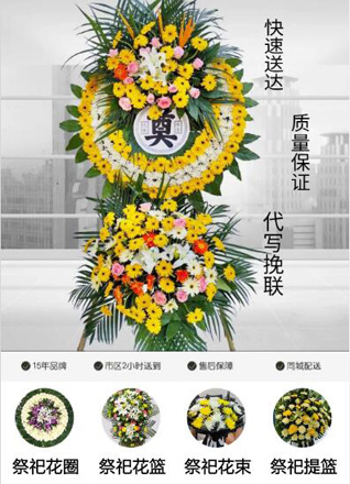 山东青岛黄岛区辛安街道赵家河社区花圈代送